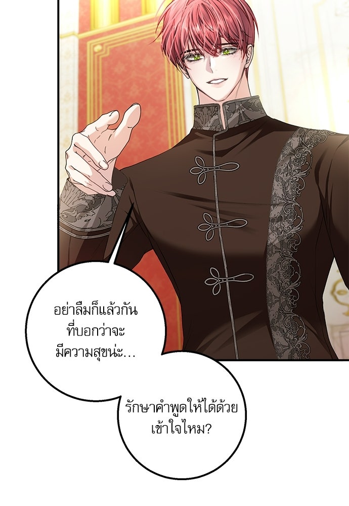 พระรองคะ ไหนว่าแต่งปลอม - หน้า 70