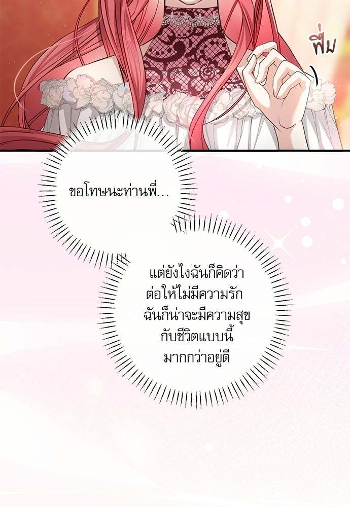 พระรองคะ ไหนว่าแต่งปลอม - หน้า 73