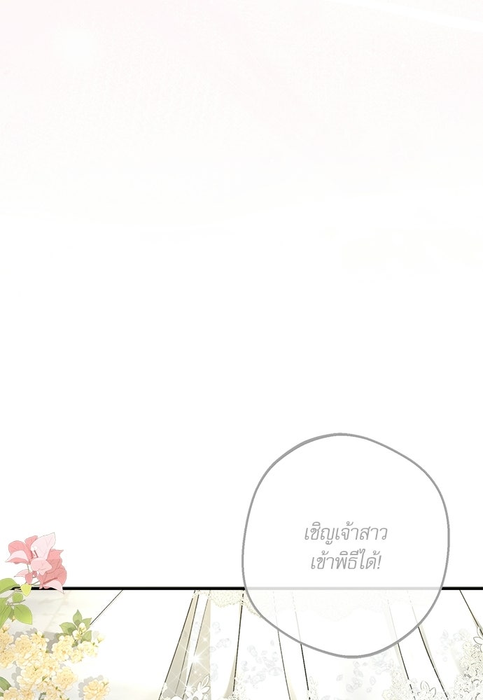 พระรองคะ ไหนว่าแต่งปลอม - หน้า 74