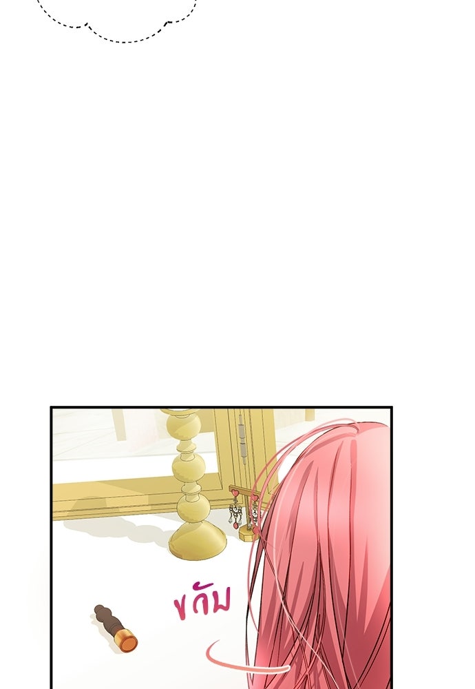 พระรองคะ ไหนว่าแต่งปลอม - หน้า 8
