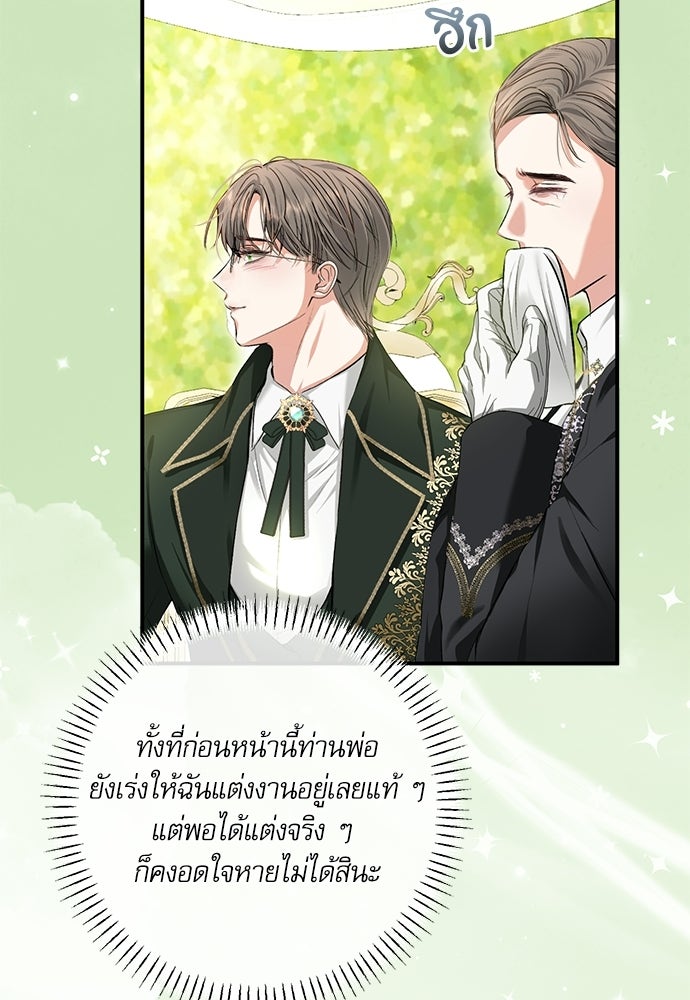 พระรองคะ ไหนว่าแต่งปลอม - หน้า 89
