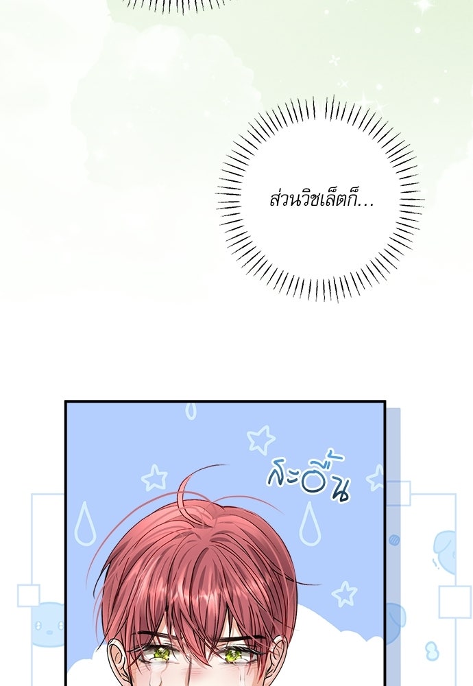 พระรองคะ ไหนว่าแต่งปลอม - หน้า 90