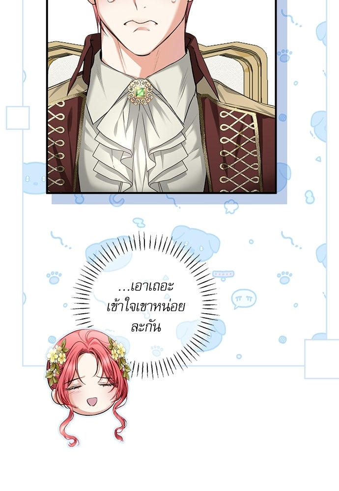 พระรองคะ ไหนว่าแต่งปลอม - หน้า 91