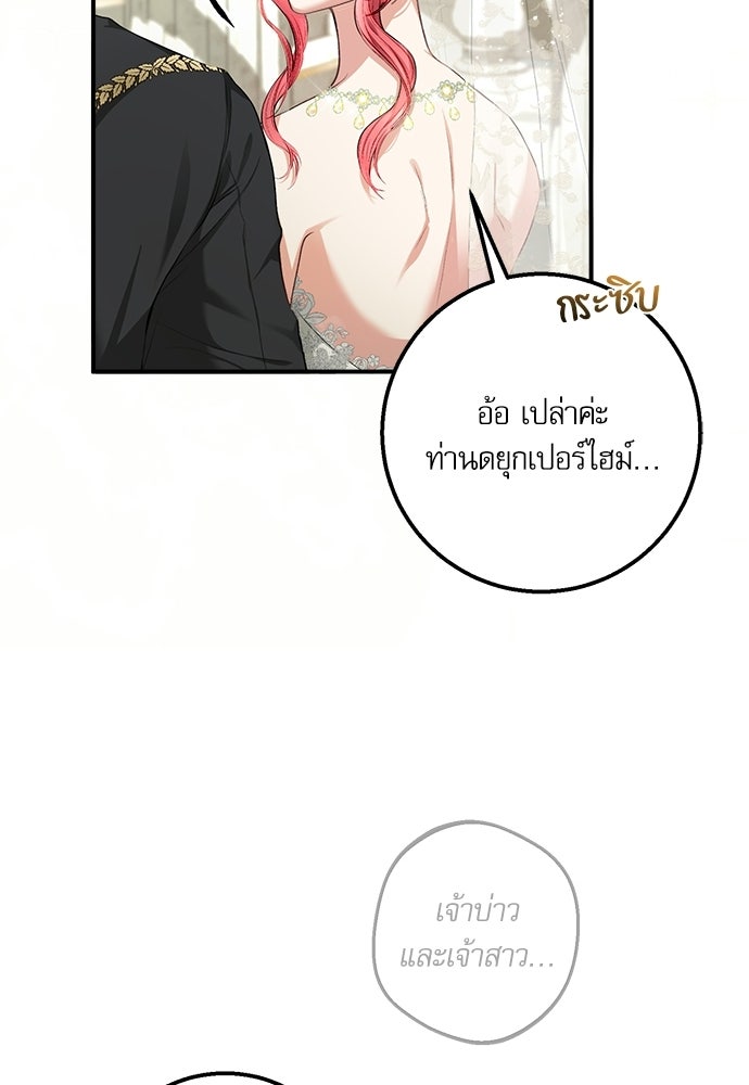 พระรองคะ ไหนว่าแต่งปลอม - หน้า 95