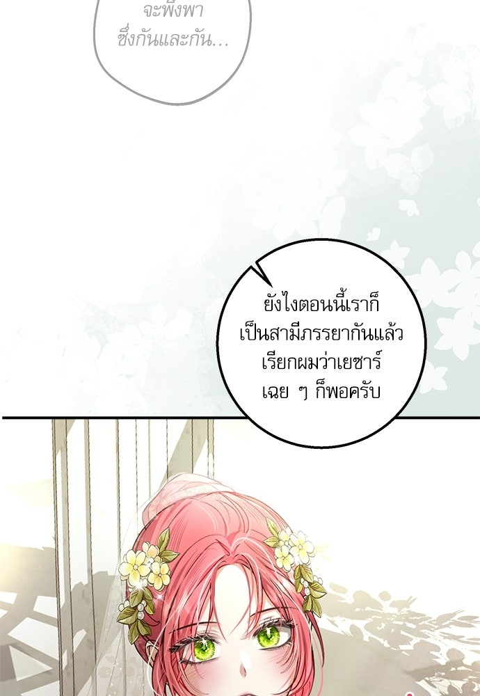 พระรองคะ ไหนว่าแต่งปลอม - หน้า 97