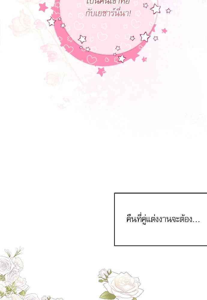 พระรองคะ ไหนว่าแต่งปลอม - หน้า 10