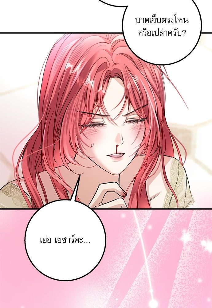 พระรองคะ ไหนว่าแต่งปลอม - หน้า 101