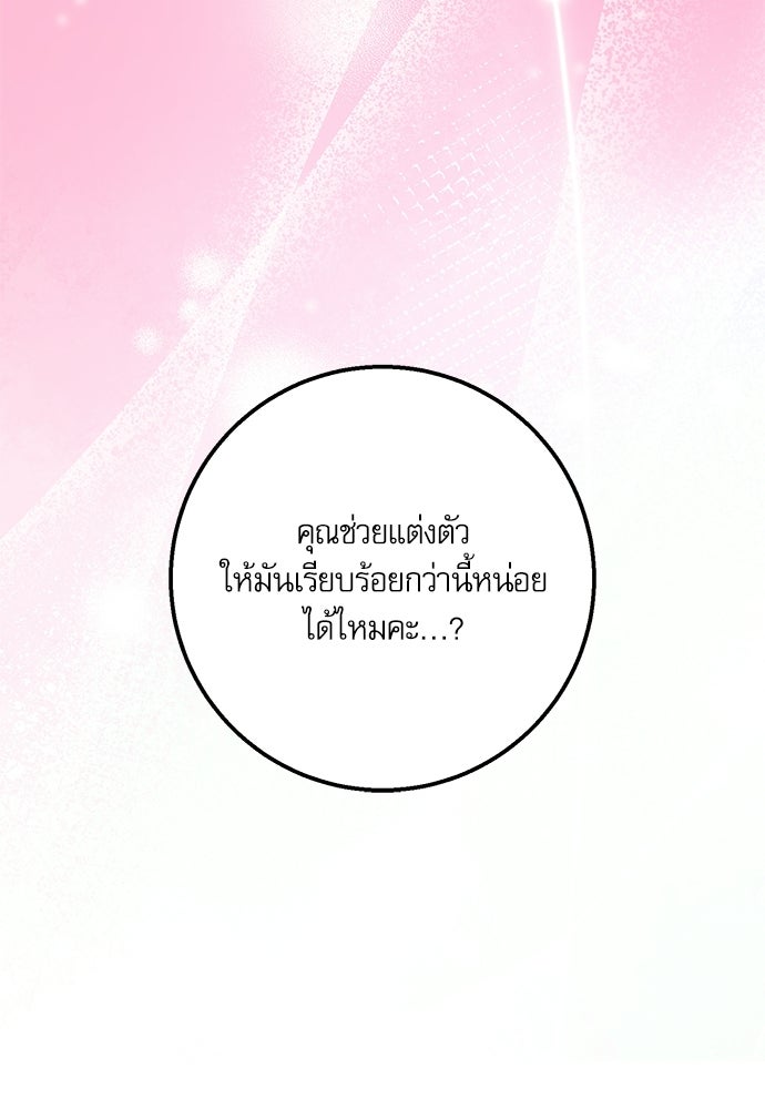 พระรองคะ ไหนว่าแต่งปลอม - หน้า 102
