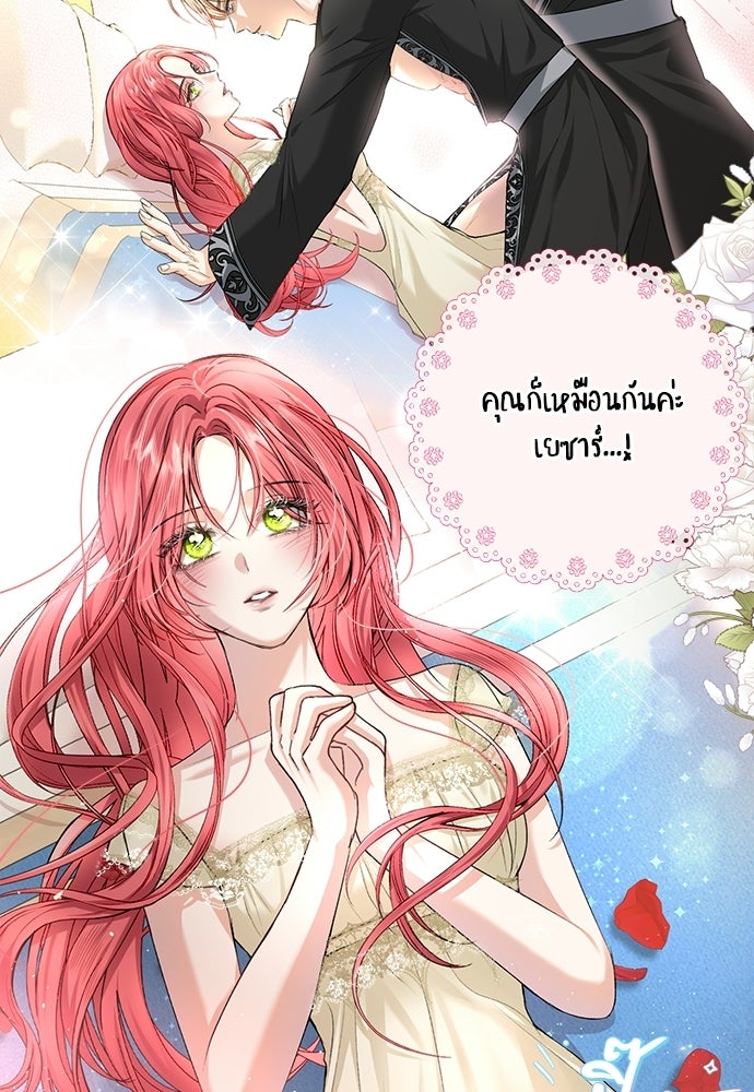 พระรองคะ ไหนว่าแต่งปลอม - หน้า 12