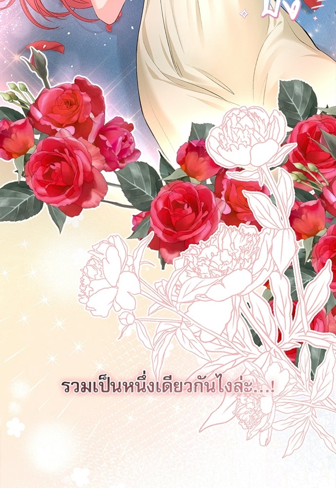 พระรองคะ ไหนว่าแต่งปลอม - หน้า 13