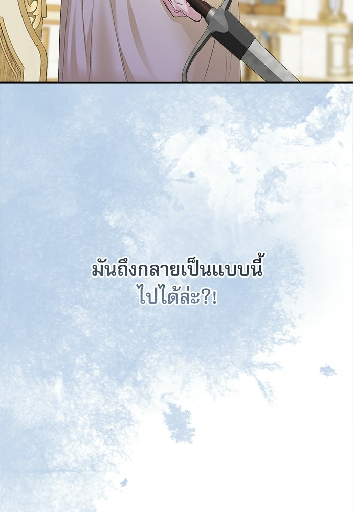 พระรองคะ ไหนว่าแต่งปลอม - หน้า 22