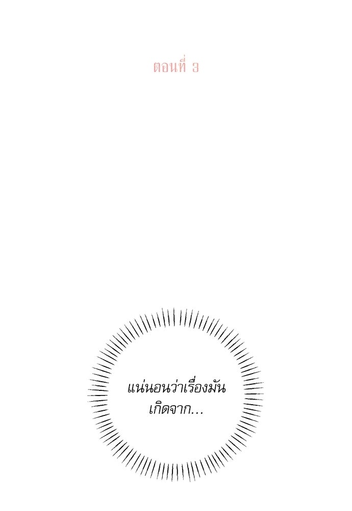พระรองคะ ไหนว่าแต่งปลอม - หน้า 24