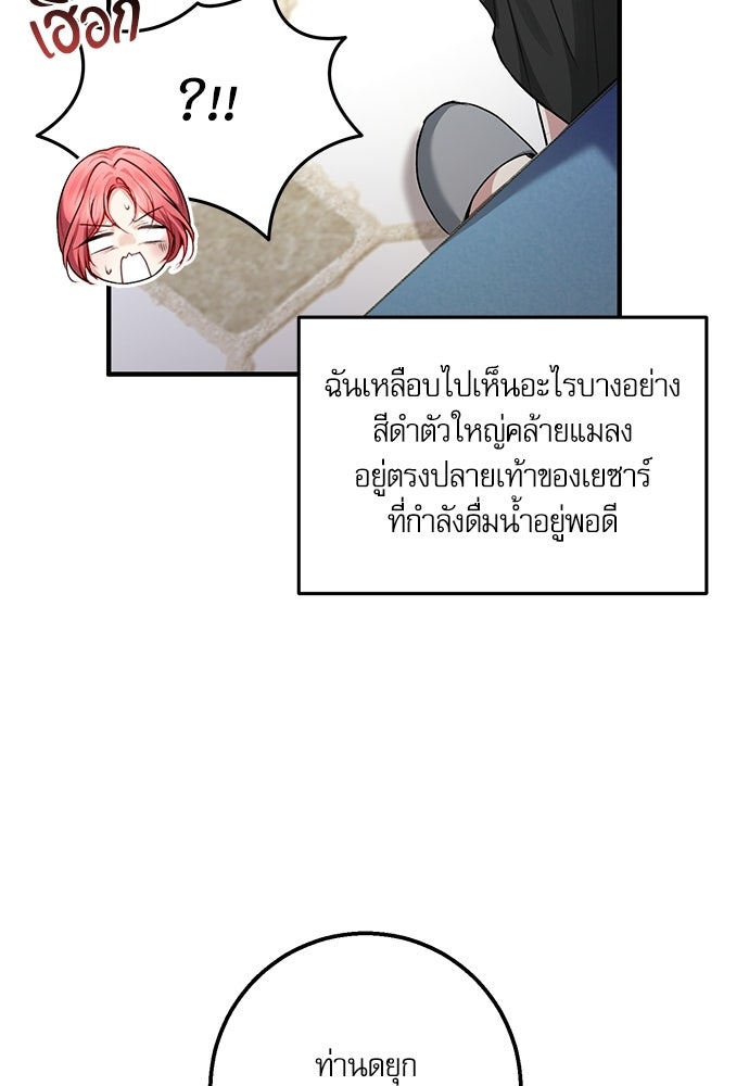 พระรองคะ ไหนว่าแต่งปลอม - หน้า 27
