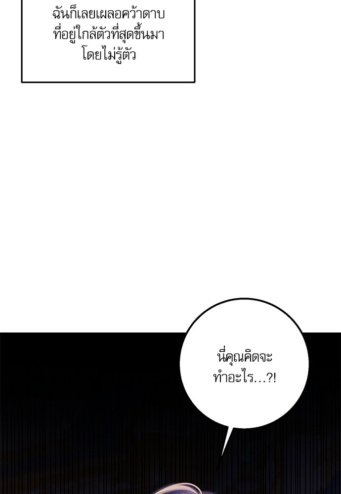 พระรองคะ ไหนว่าแต่งปลอม - หน้า 29