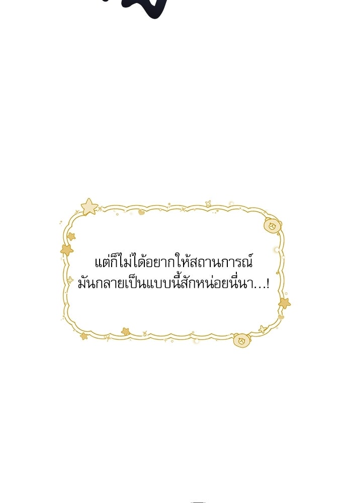 พระรองคะ ไหนว่าแต่งปลอม - หน้า 31