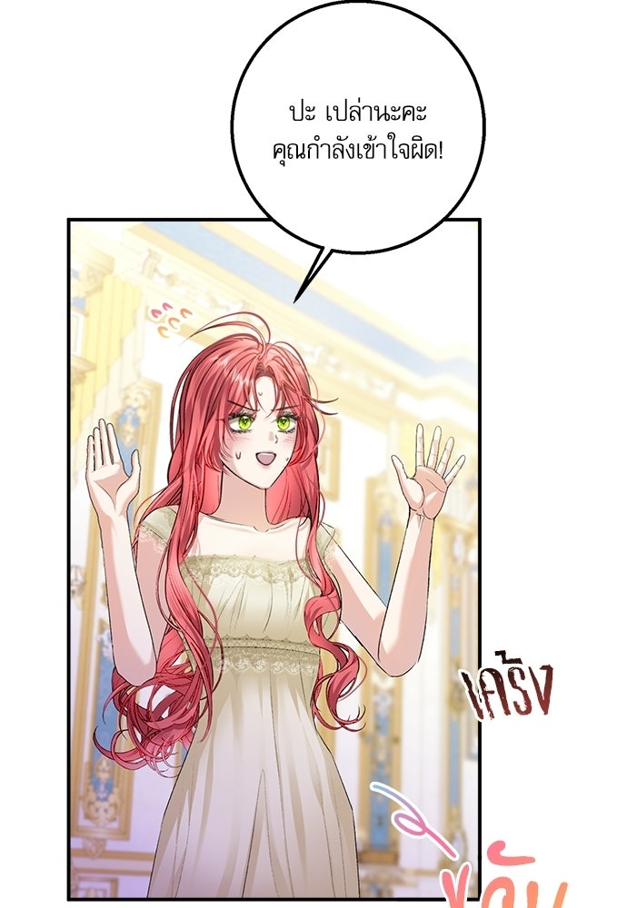 พระรองคะ ไหนว่าแต่งปลอม - หน้า 32