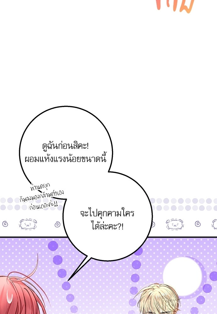 พระรองคะ ไหนว่าแต่งปลอม - หน้า 33