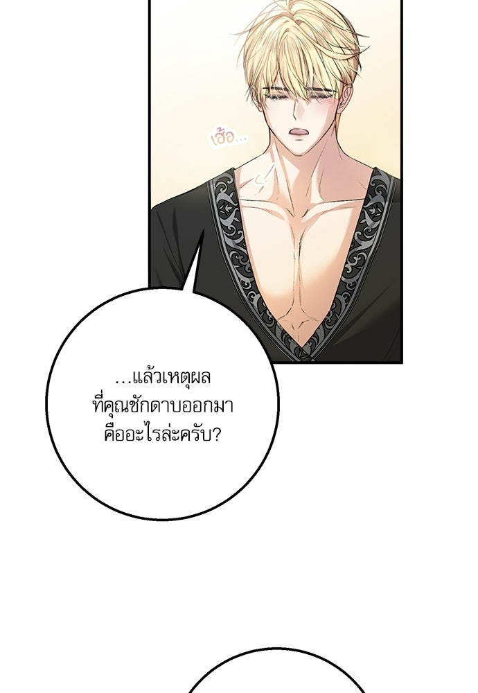 พระรองคะ ไหนว่าแต่งปลอม - หน้า 35