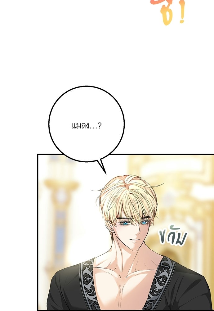 พระรองคะ ไหนว่าแต่งปลอม - หน้า 37