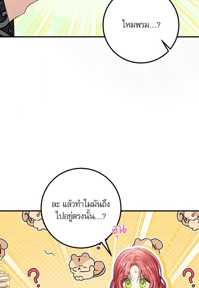 พระรองคะ ไหนว่าแต่งปลอม - หน้า 43