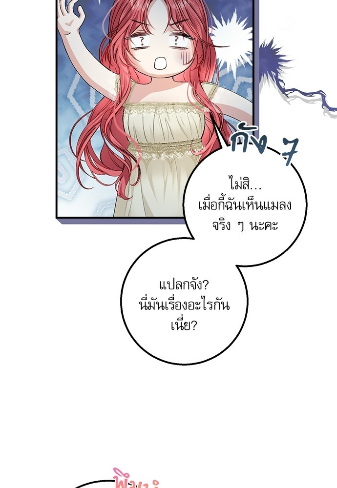 พระรองคะ ไหนว่าแต่งปลอม - หน้า 45
