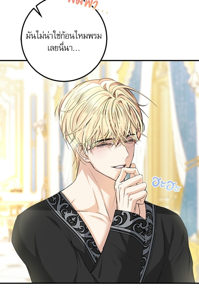 พระรองคะ ไหนว่าแต่งปลอม - หน้า 46