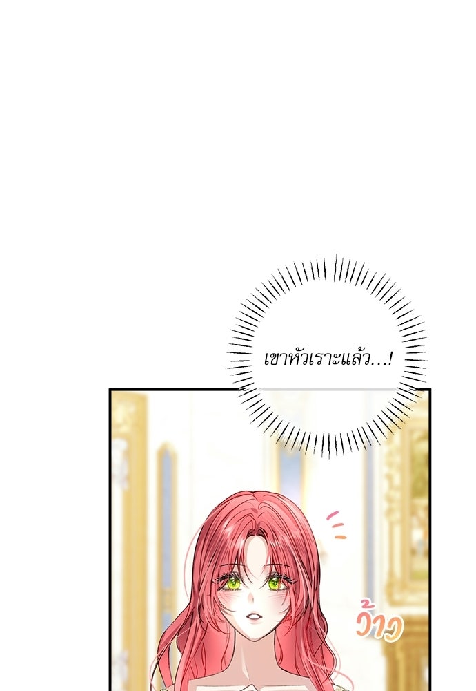พระรองคะ ไหนว่าแต่งปลอม - หน้า 47