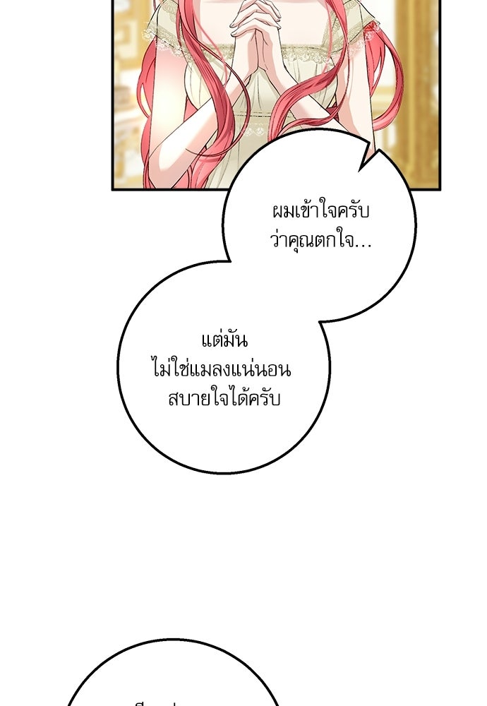 พระรองคะ ไหนว่าแต่งปลอม - หน้า 48