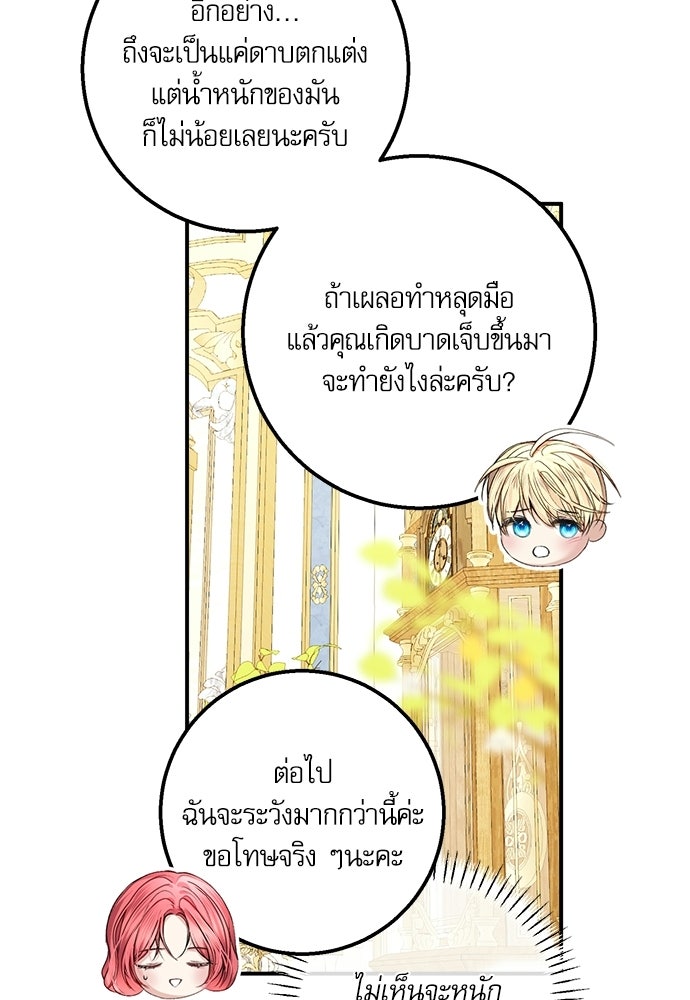 พระรองคะ ไหนว่าแต่งปลอม - หน้า 49