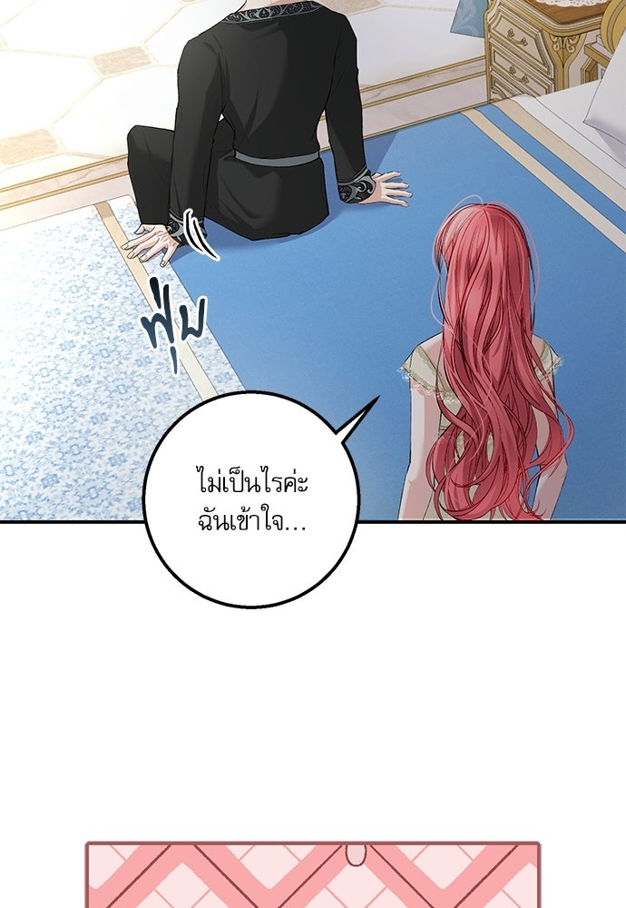 พระรองคะ ไหนว่าแต่งปลอม - หน้า 51