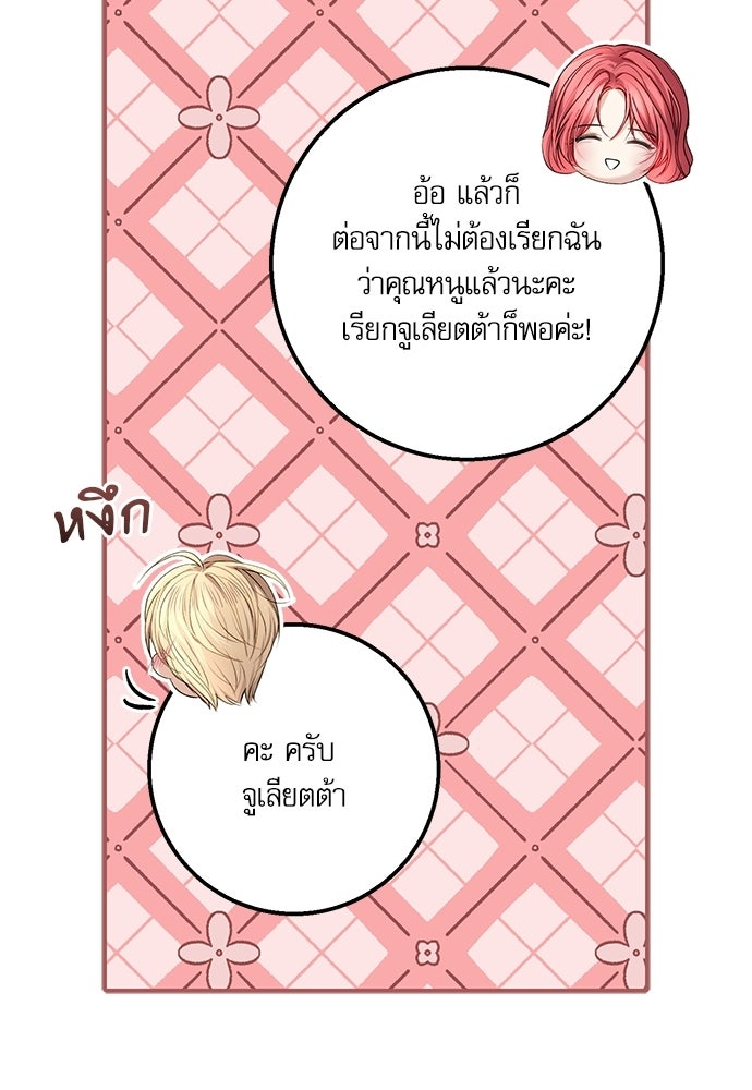 พระรองคะ ไหนว่าแต่งปลอม - หน้า 52