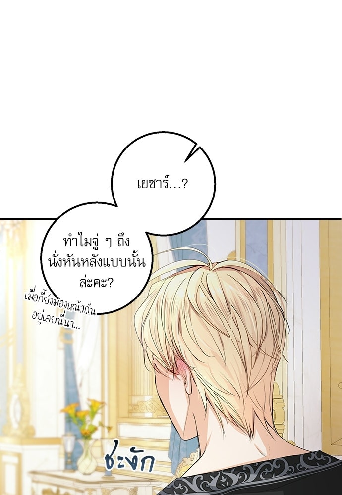 พระรองคะ ไหนว่าแต่งปลอม - หน้า 54