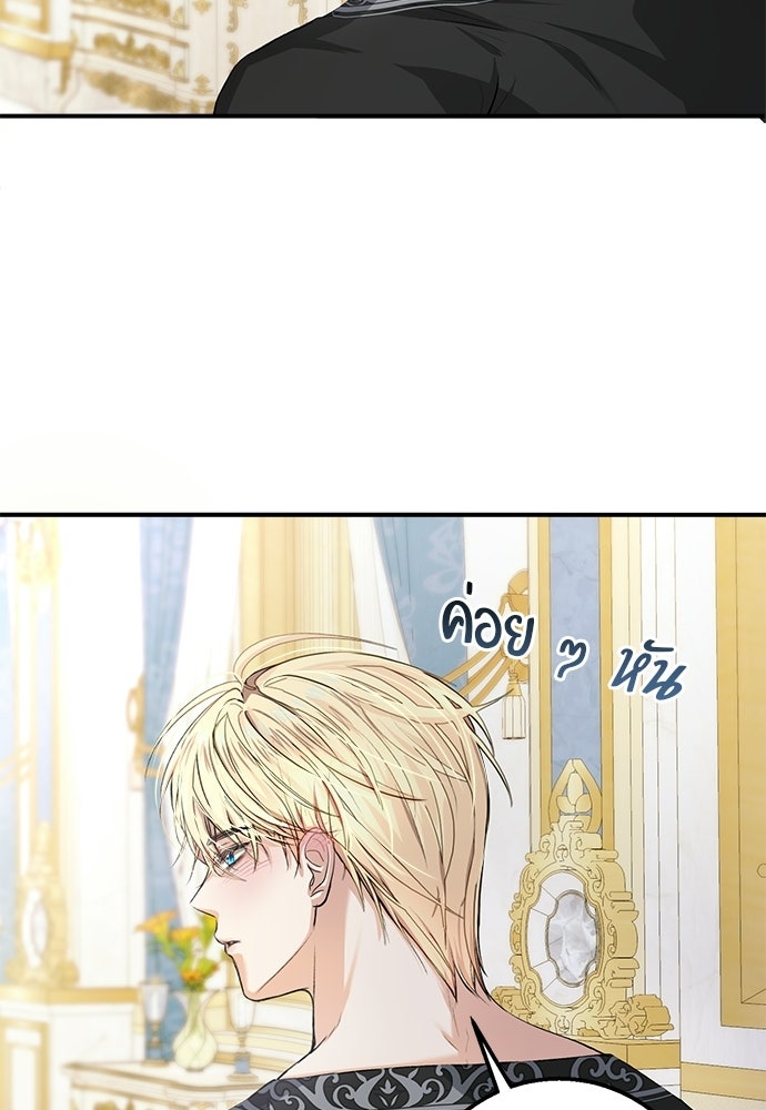 พระรองคะ ไหนว่าแต่งปลอม - หน้า 55