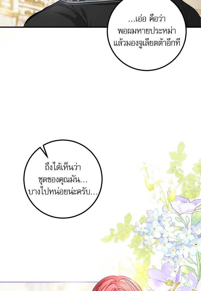 พระรองคะ ไหนว่าแต่งปลอม - หน้า 56