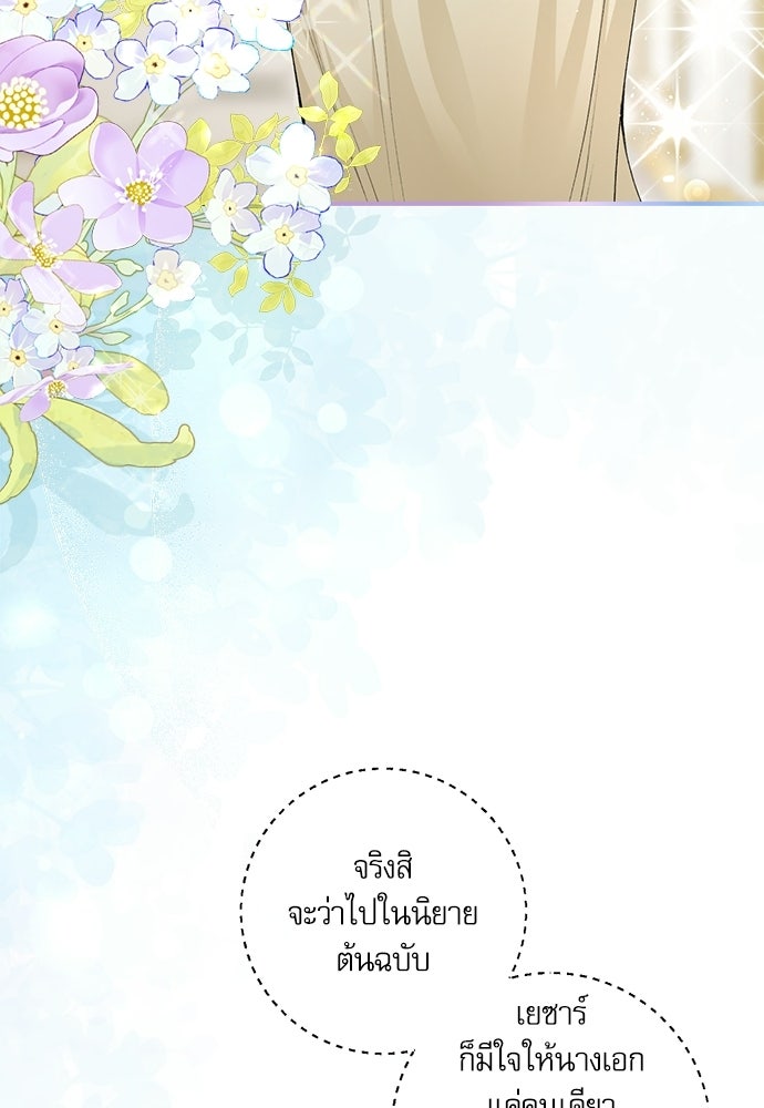 พระรองคะ ไหนว่าแต่งปลอม - หน้า 58