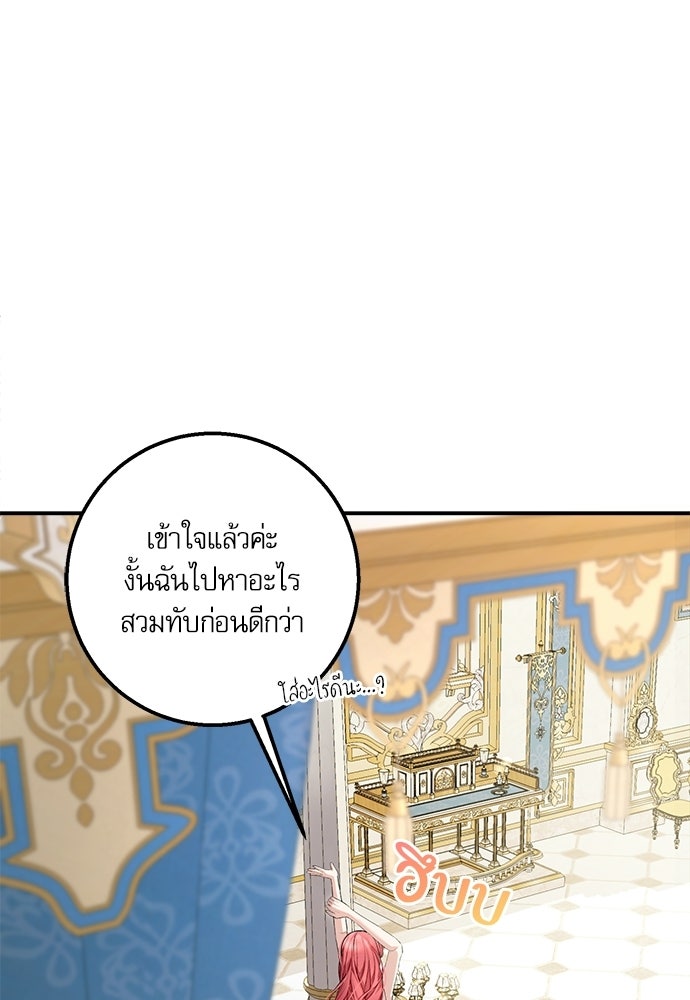 พระรองคะ ไหนว่าแต่งปลอม - หน้า 60