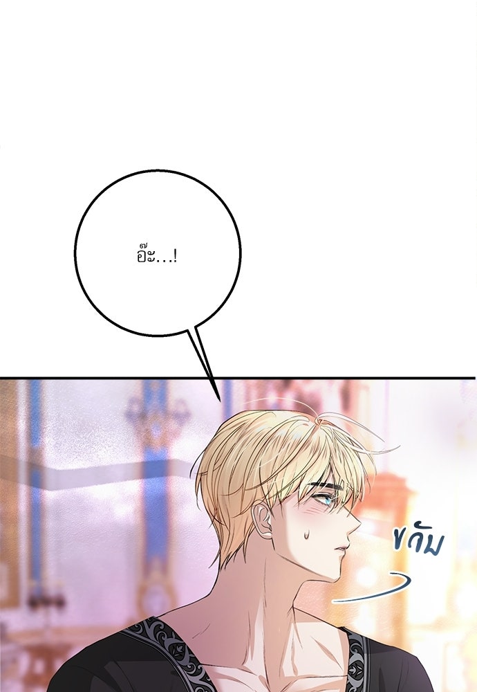 พระรองคะ ไหนว่าแต่งปลอม - หน้า 62