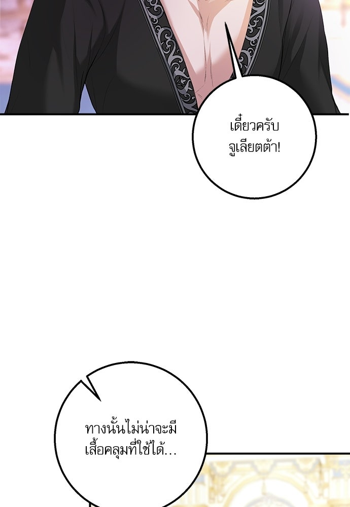 พระรองคะ ไหนว่าแต่งปลอม - หน้า 63