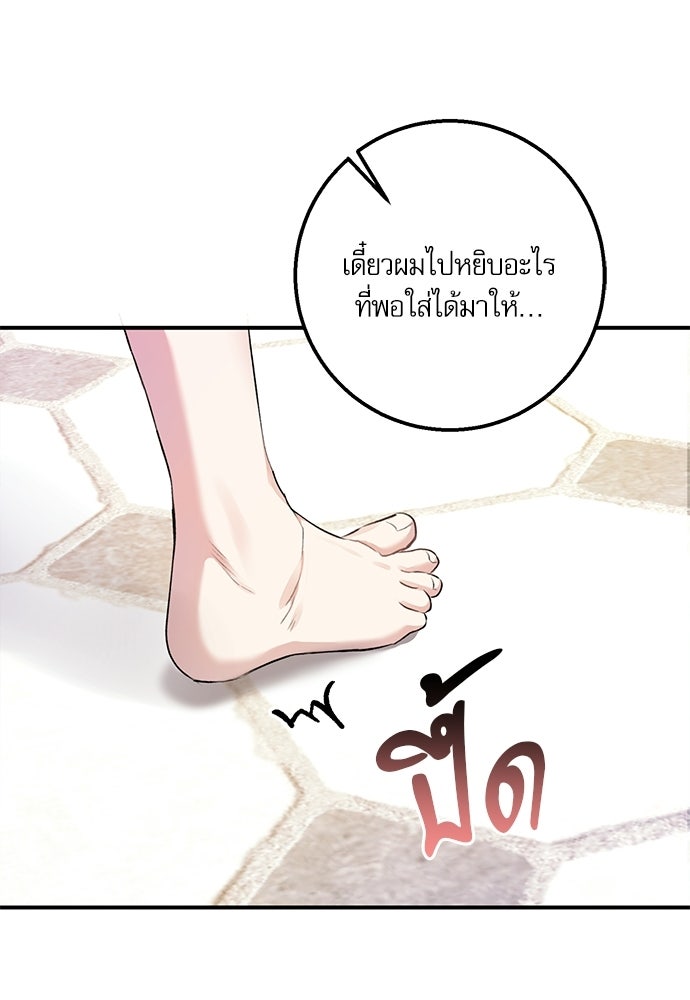 พระรองคะ ไหนว่าแต่งปลอม - หน้า 65