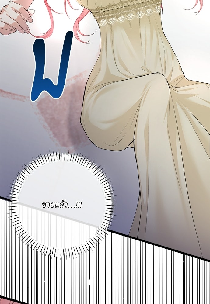 พระรองคะ ไหนว่าแต่งปลอม - หน้า 69