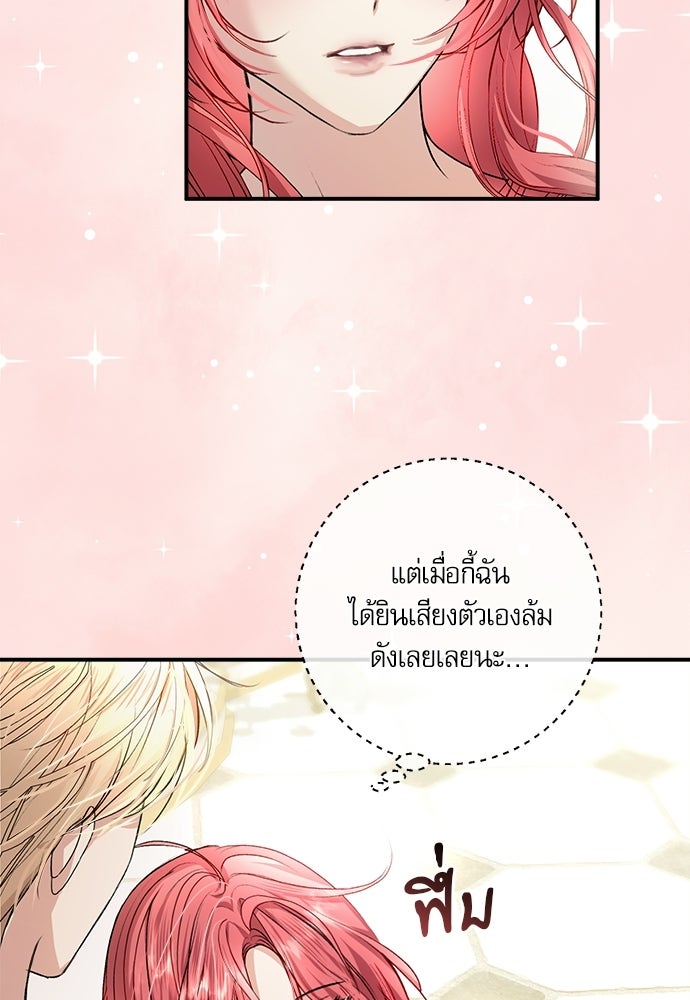 พระรองคะ ไหนว่าแต่งปลอม - หน้า 75