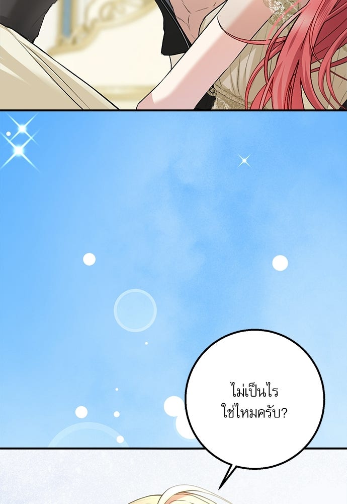 พระรองคะ ไหนว่าแต่งปลอม - หน้า 78