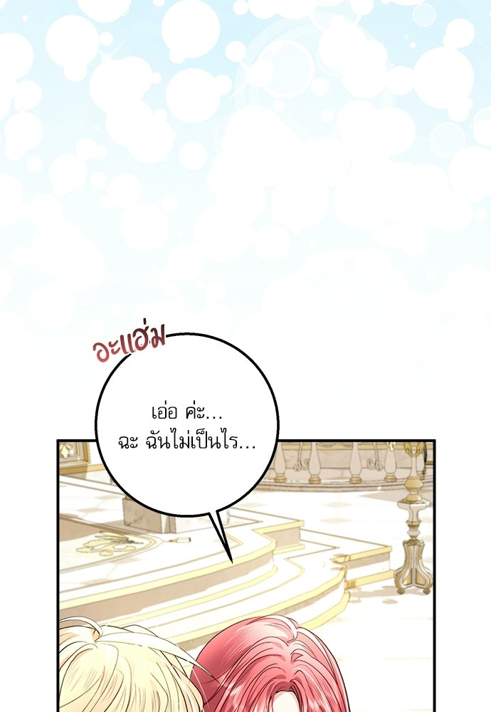 พระรองคะ ไหนว่าแต่งปลอม - หน้า 80