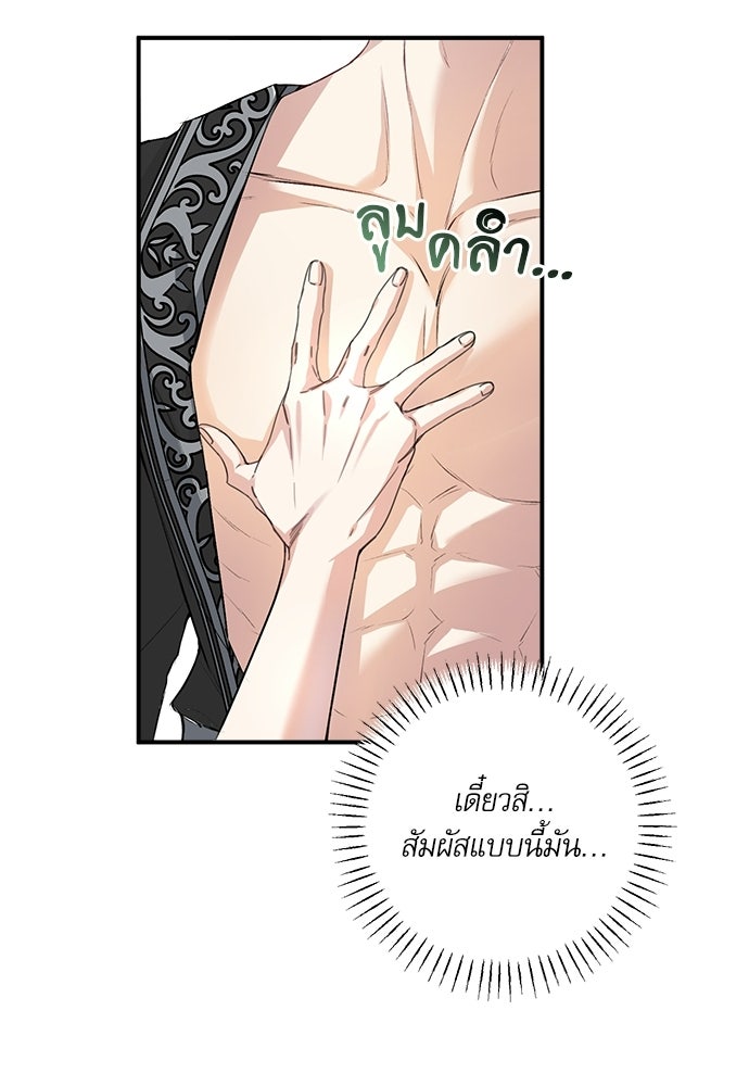 พระรองคะ ไหนว่าแต่งปลอม - หน้า 83