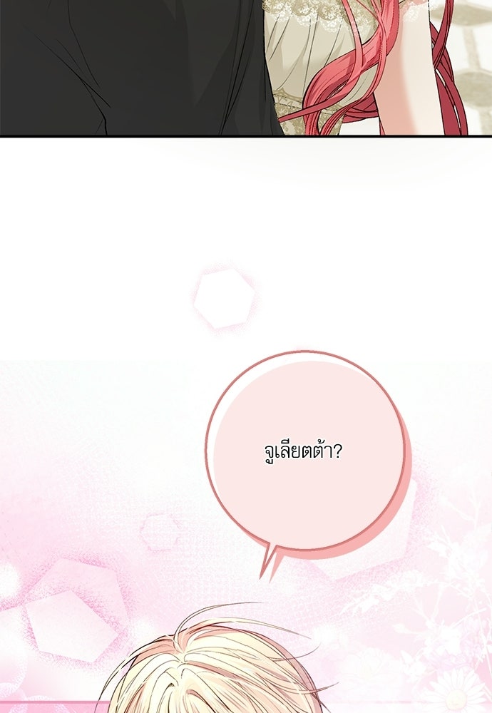 พระรองคะ ไหนว่าแต่งปลอม - หน้า 85