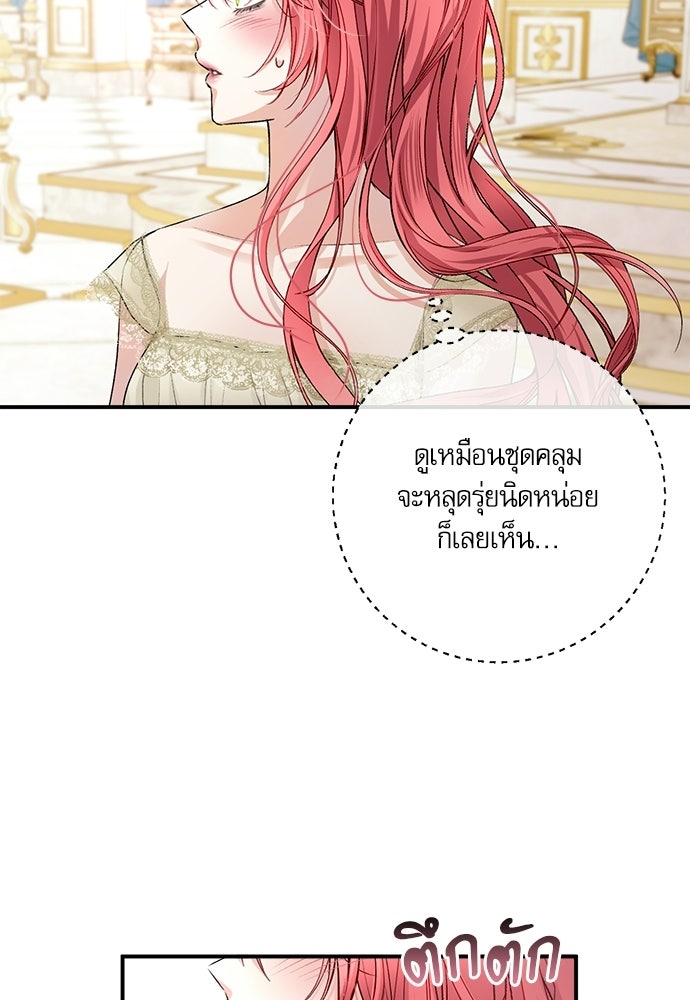 พระรองคะ ไหนว่าแต่งปลอม - หน้า 88