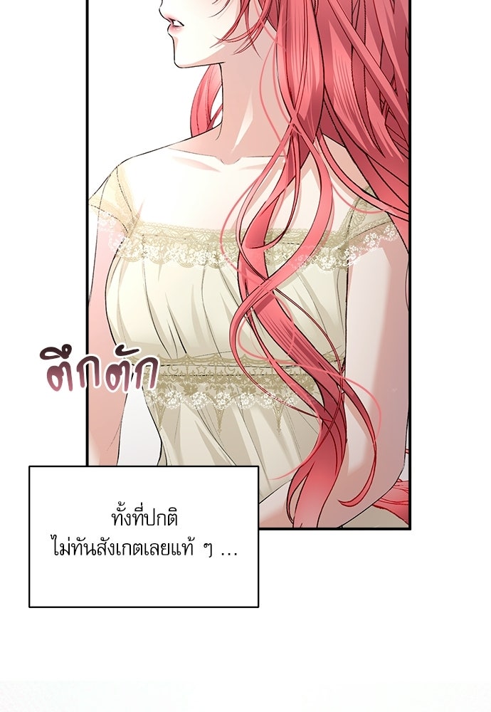 พระรองคะ ไหนว่าแต่งปลอม - หน้า 89