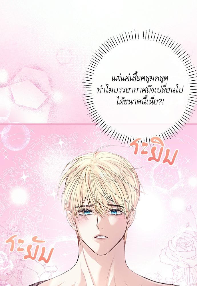พระรองคะ ไหนว่าแต่งปลอม - หน้า 90
