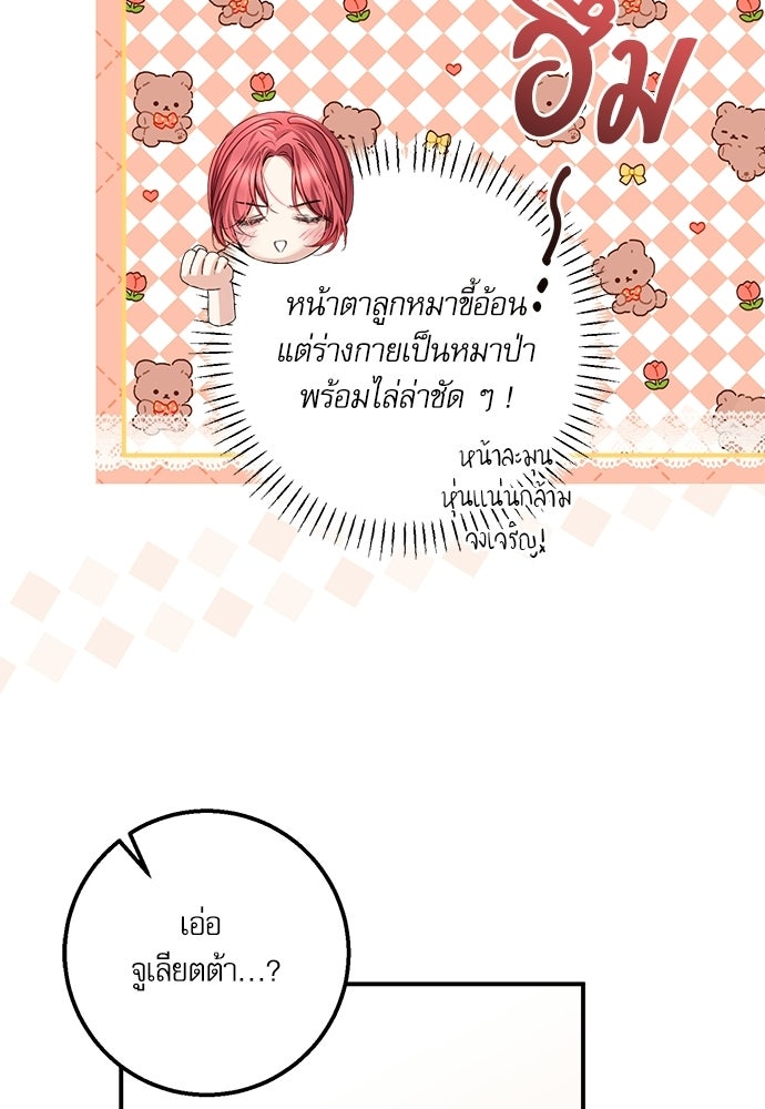 พระรองคะ ไหนว่าแต่งปลอม - หน้า 92