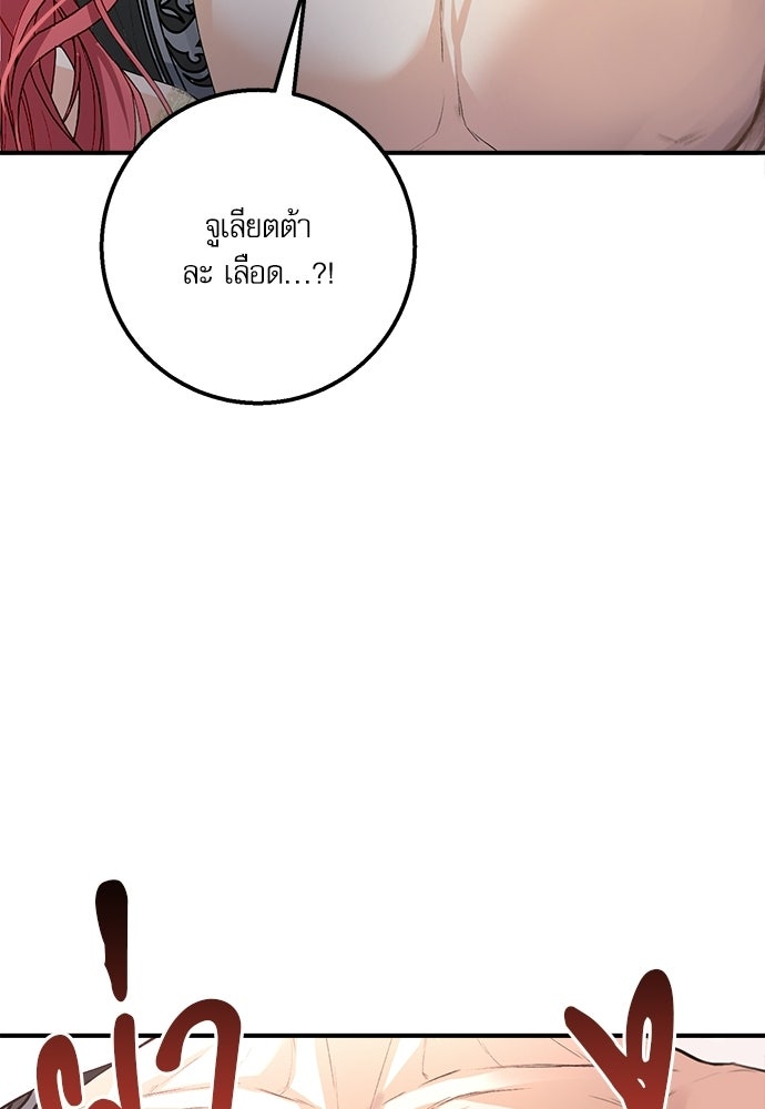 พระรองคะ ไหนว่าแต่งปลอม - หน้า 97